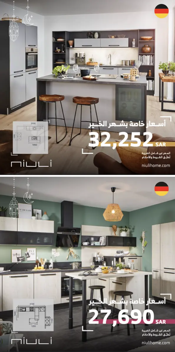 NIULI kitchen ads with Ramadan pricing in Saudi riyals