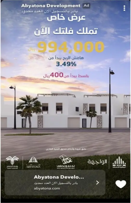 Abyatona Development ad for Wahat Al Dammam villas priced from 994,000 SAR